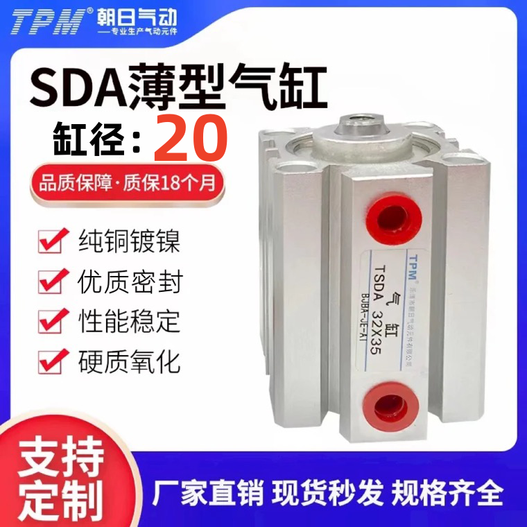 TPM朝日气动TSDA20薄型气缸