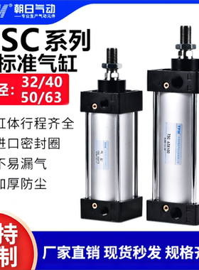 TPM朝日气动SC标准气缸小型大推力32/40/63X75X100X125X200X500S