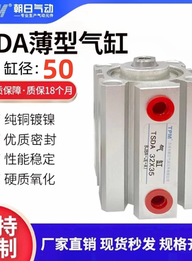 TPM朝日气动SDA薄型气缸亚德客型TSDA50X10/20/40/50/60/70/80100