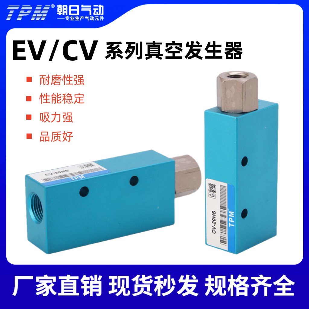 TPM朝日气动TCV/TEV真空发生器