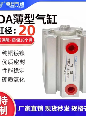 TPM朝日气动SDA薄型气缸亚德客型TSDA20X5/10/15/20/30/40/50/60