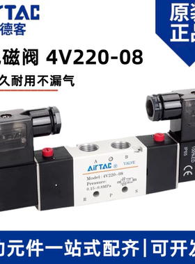 亚德客气动电磁阀4V220-08/06DC24V双电控二位五通气缸换向阀220V