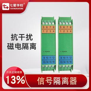 20mA0 信号隔离器直流电流电压变送器一入一出4 10V隔离栅转换器