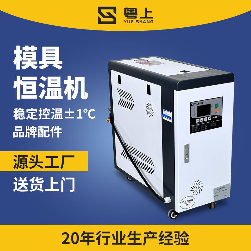 厂家直供6/9/12KW水式模温机油式控温机模具智能加热机自动恒温机