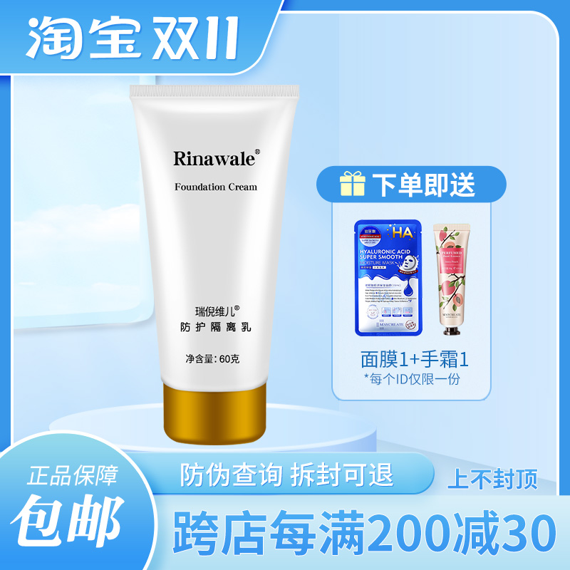 瑞倪维儿隔离霜正品专柜防护隔离乳60g rinawale瑞倪维儿提亮肤色
