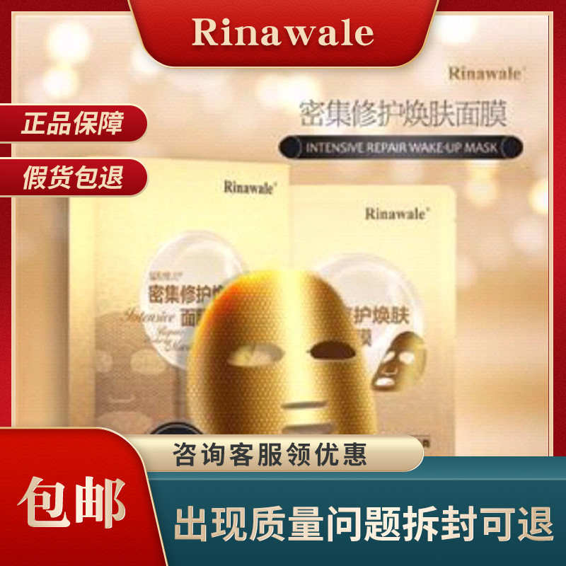 瑞倪维儿密集修护面膜