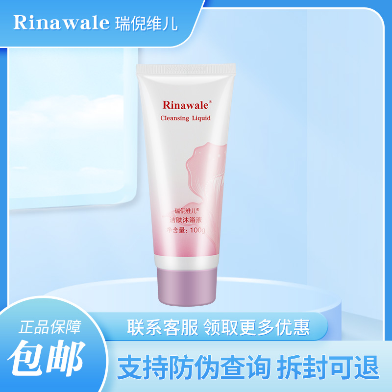 瑞倪维儿洁肤护理乳买三送一专柜