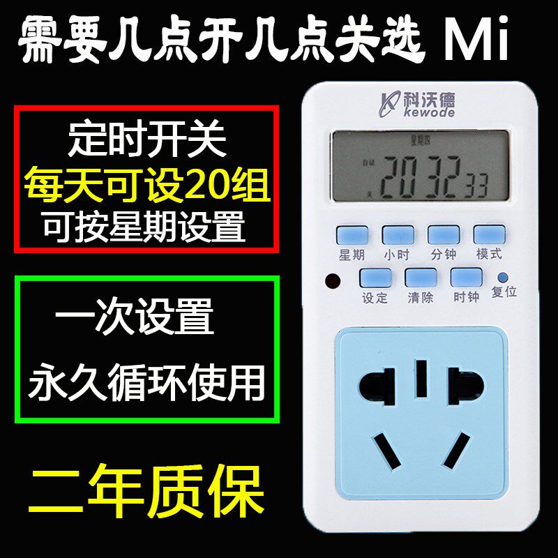 定时开关插座鱼缸照明灯路由器监控热水器每日自动循环定时间定制在类目 厨房电器, 定时器/提醒器中 - 来自Buy2taobao.com提供专业的淘宝代购服务