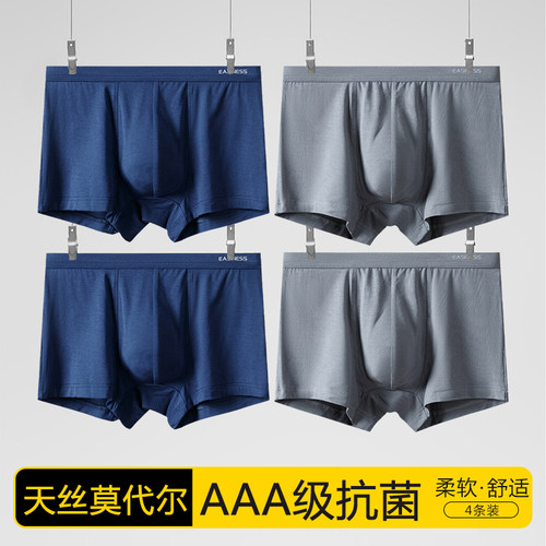 莫代尔平角裤依之舍速干透气吸汗