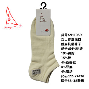 丰华袜子女士春夏薄款浅口隐形防臭纯色排湿吸汗舒适短潮丝麻棉袜