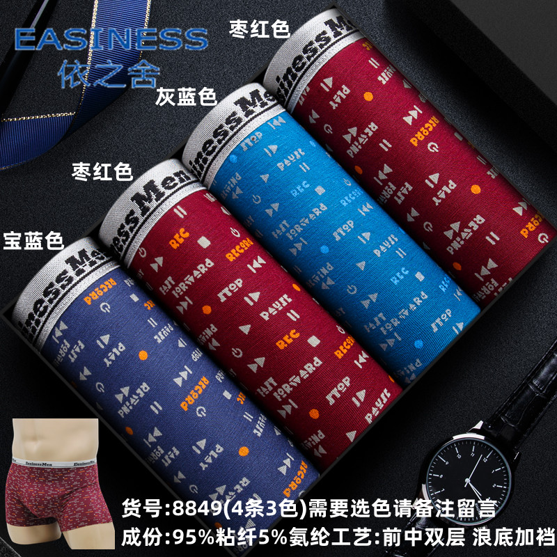 男士大码冰丝粘纤青年透气四角裤