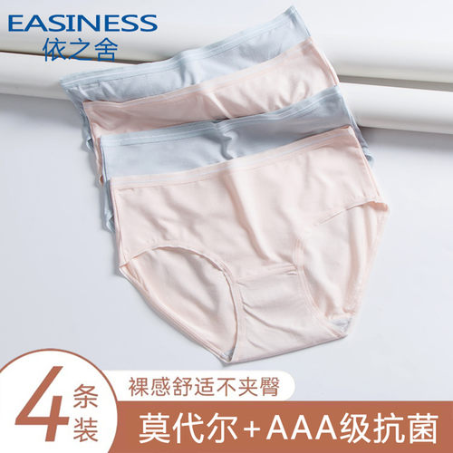 依之舍女士中腰纯色莫代尔无痕柔软轻盈透气抗菌抗菌内档三角裤头