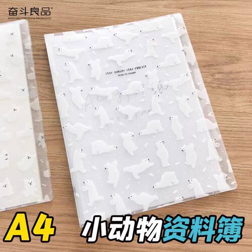 奋斗良品小动物印花A4资料册文件夹试卷夹收纳学习办公用品可爱