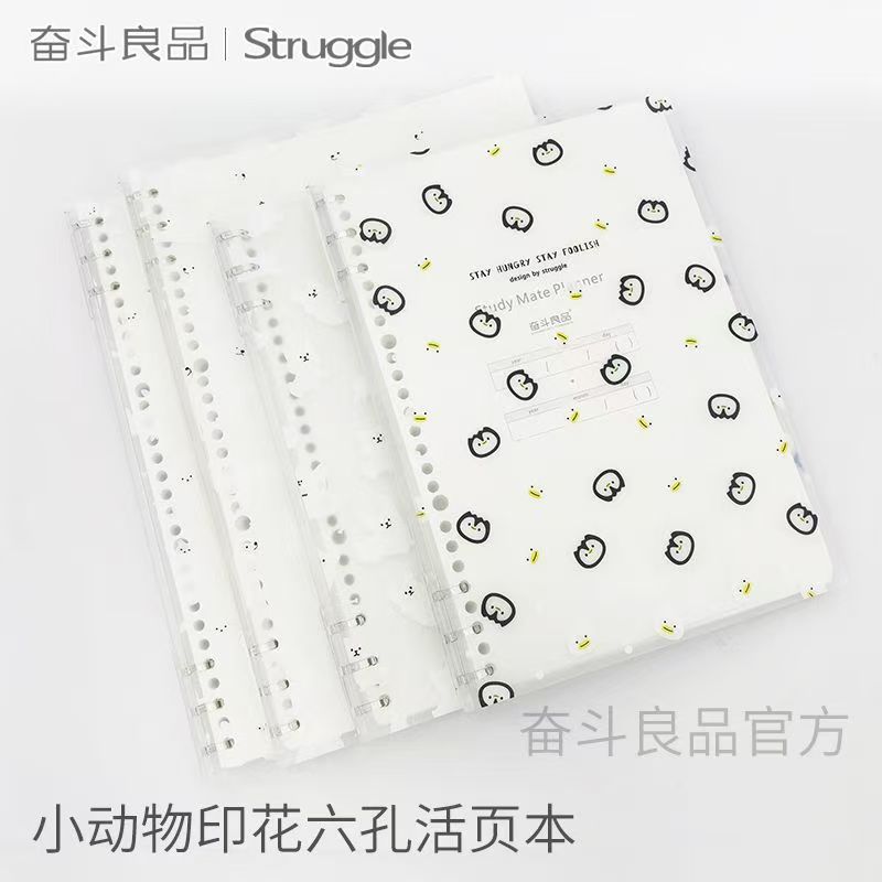 奋斗良品冰白活页本学生用B5笔记本子可拆卸6孔pp本A5可爱记事本