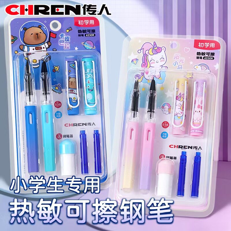 传人新款卡皮巴拉正品钢笔原装可爱卡装小学生专用热敏可擦套装