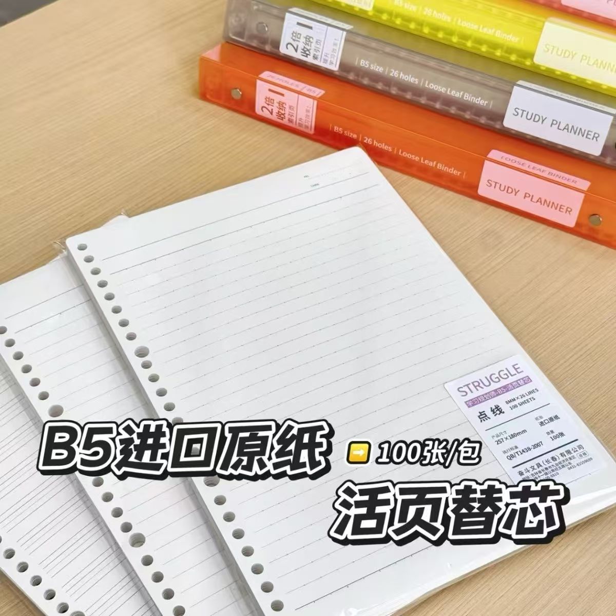 奋斗良品进口活页本替芯纸简约网格方格笔记本记事26孔b5可替换芯