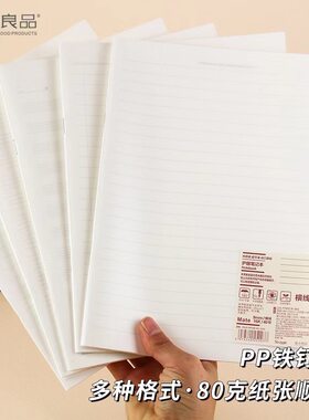 奋斗16K骑马钉笔记本PP防水加厚横线网格英文英语学生用手账本子
