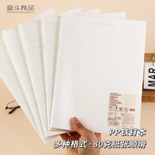 奋斗16K骑马钉笔记本PP防水加厚横线网格英文英语学生用手账本子