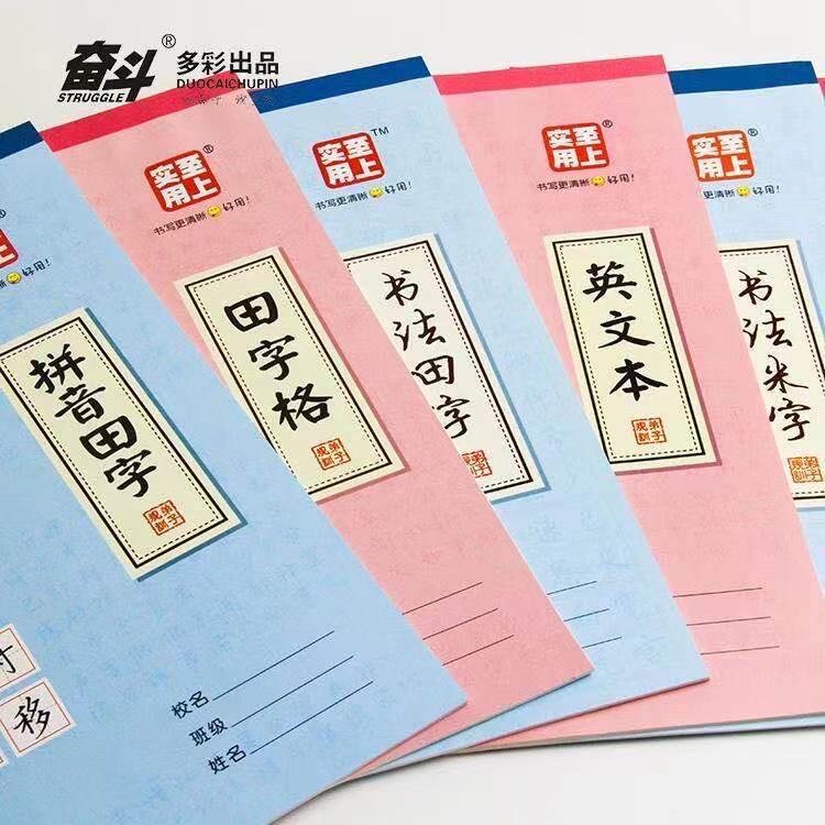 作业拼音田字格10本包邮
