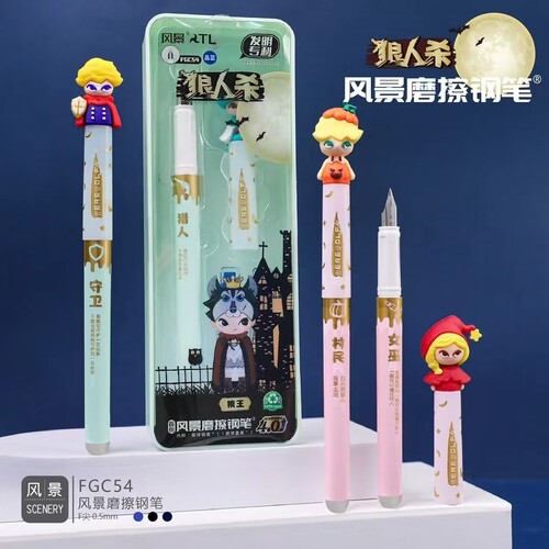 风景正品狼人杀磨擦钢笔小学生文具可擦钢笔新款可擦钢笔 FGC54