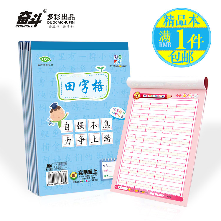 奋斗批发26页32k单面拼音田字虚宫格算草练字加厚作业幼儿园小学