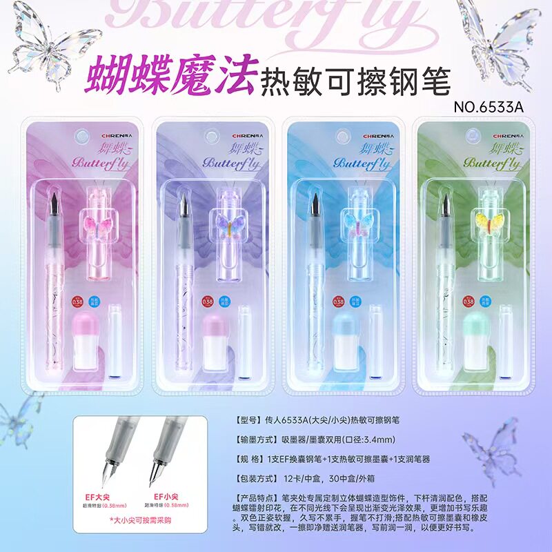 传人6533A蝴蝶魔法热敏可擦钢笔初学用三年级学生文具套装礼品装
