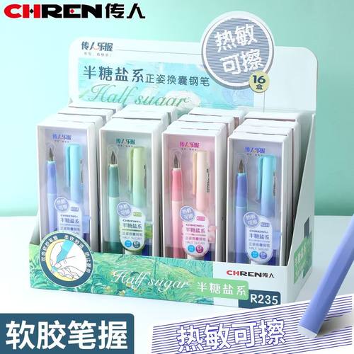 传人R235热敏可擦钢笔礼盒装小学生三年级专用可替换墨囊晶蓝套装