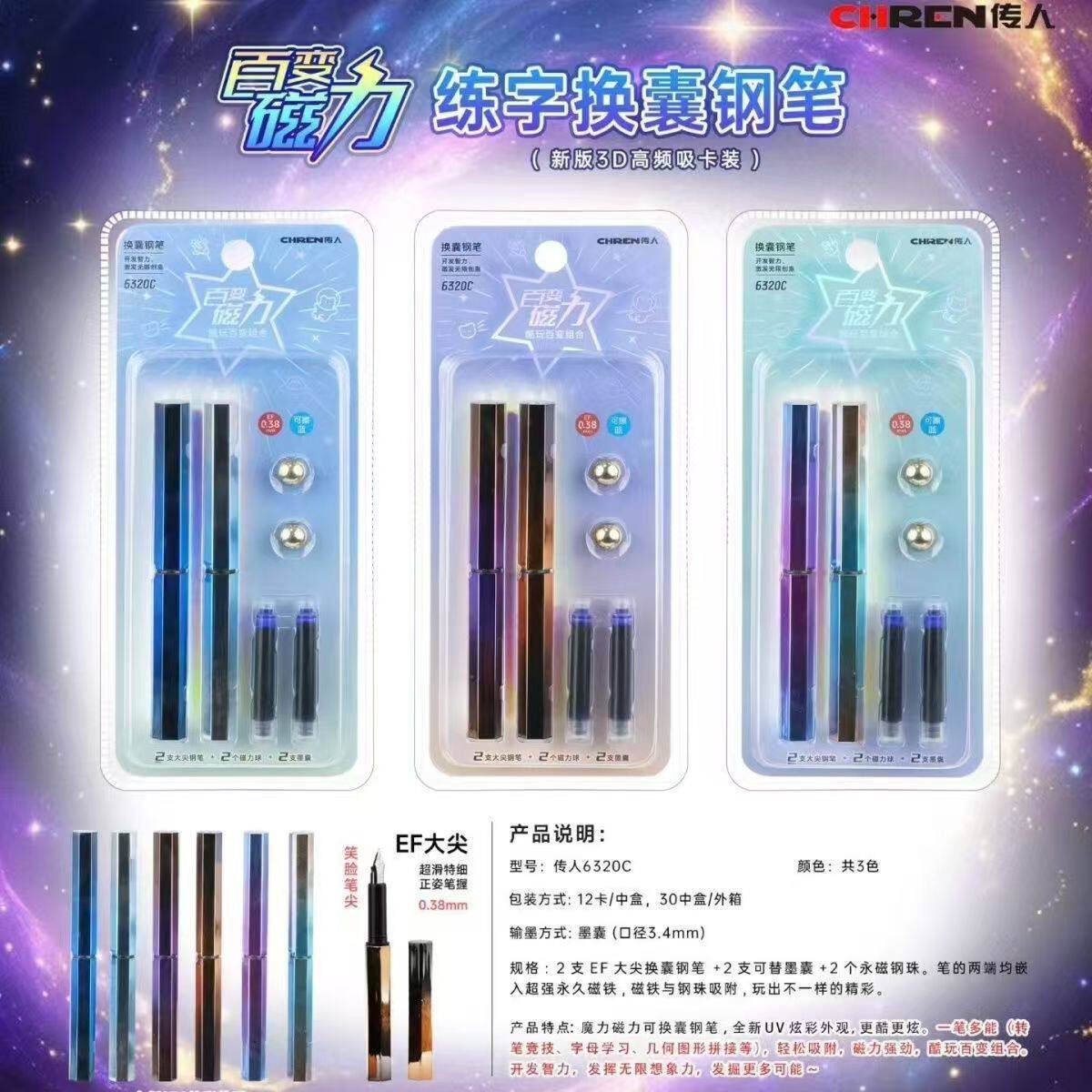 传人百变磁力钢笔学生墨囊钢笔套装磁铁笔炫彩钢笔耐用批发