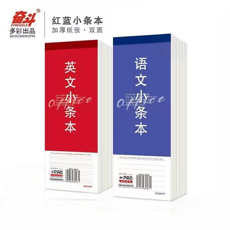 奋斗长条加厚双面使用加厚纸张