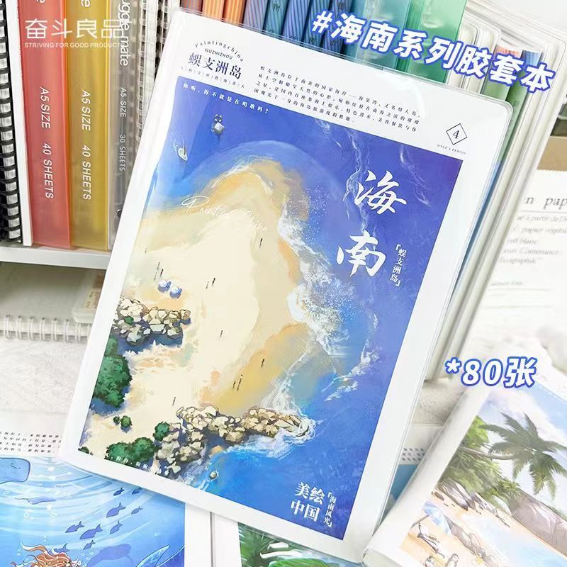 奋斗良品PU通用笔记本B旅行文艺