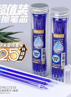风景笔芯可擦拔帽0.5MM全针管晶蓝色小学生通用替芯筒顺滑摩易擦