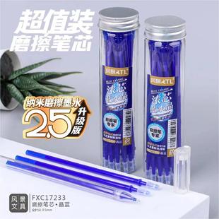 风景笔芯可擦拔帽0.5MM全针管晶蓝色小学生通用替芯筒顺滑摩易擦