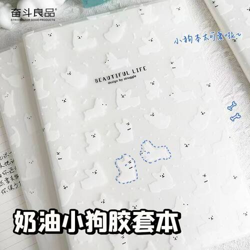 奋斗良品笔记本简约小狗16K高颜值ins便宜加厚学生可爱横线胶套本