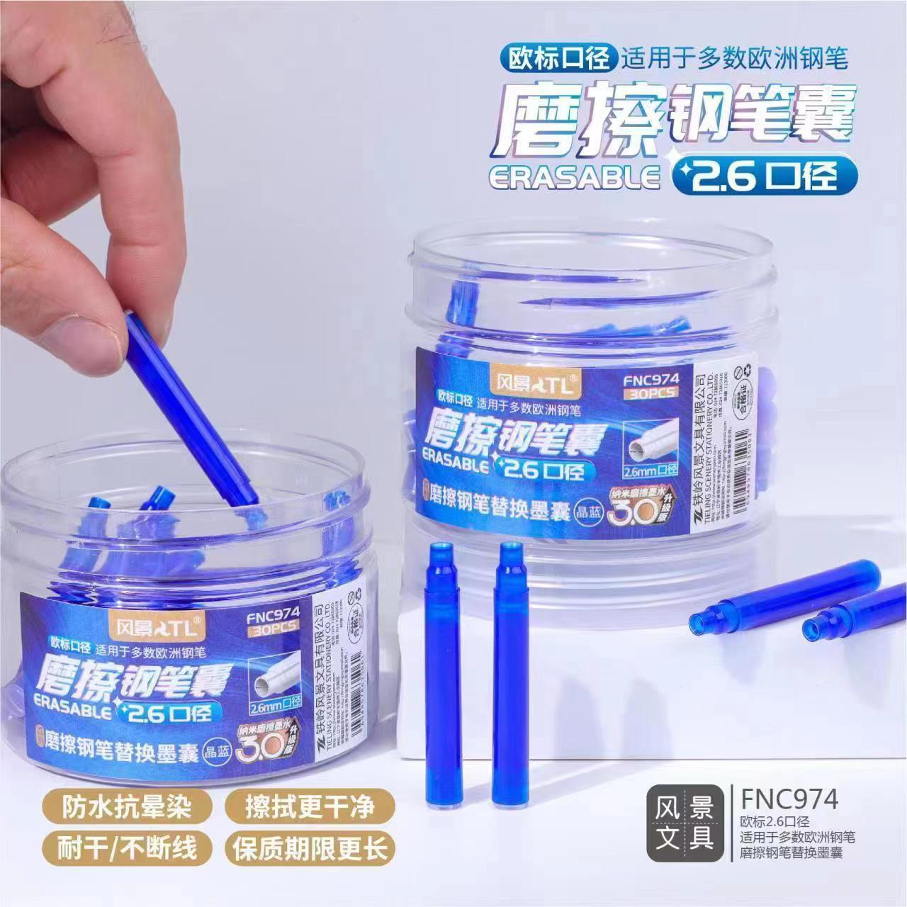 风景墨囊可替换可擦墨囊