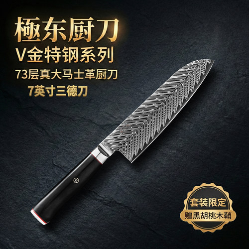73层大马士革V金钢芯三德厨刀