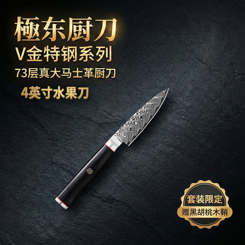 73层大马士革V金钢芯水果刀