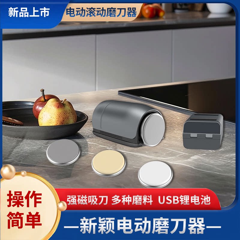 电动滚动磨刀器 充电式圆形磨刀石可替换磨片磨刀神器专用跨境图片