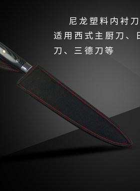 西式厨师刀主厨刀日式牛刀刀鞘尼龙刀套砍骨刀刀鞘防水不含刀具