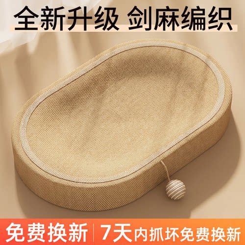 椭圆形大号特价清仓猫咪磨爪玩具