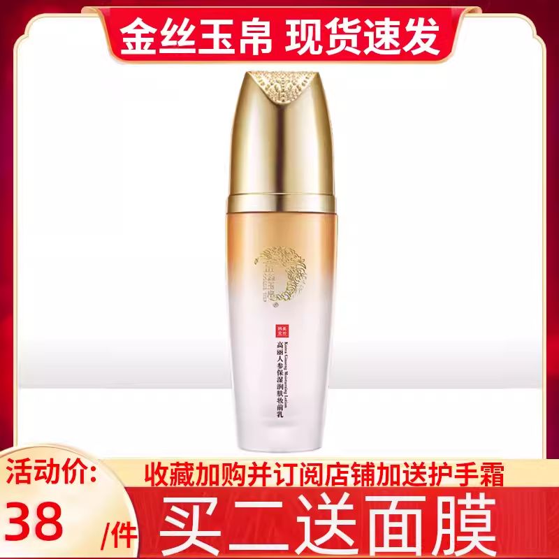 金丝玉帛隐形提亮肤色打底隔离霜