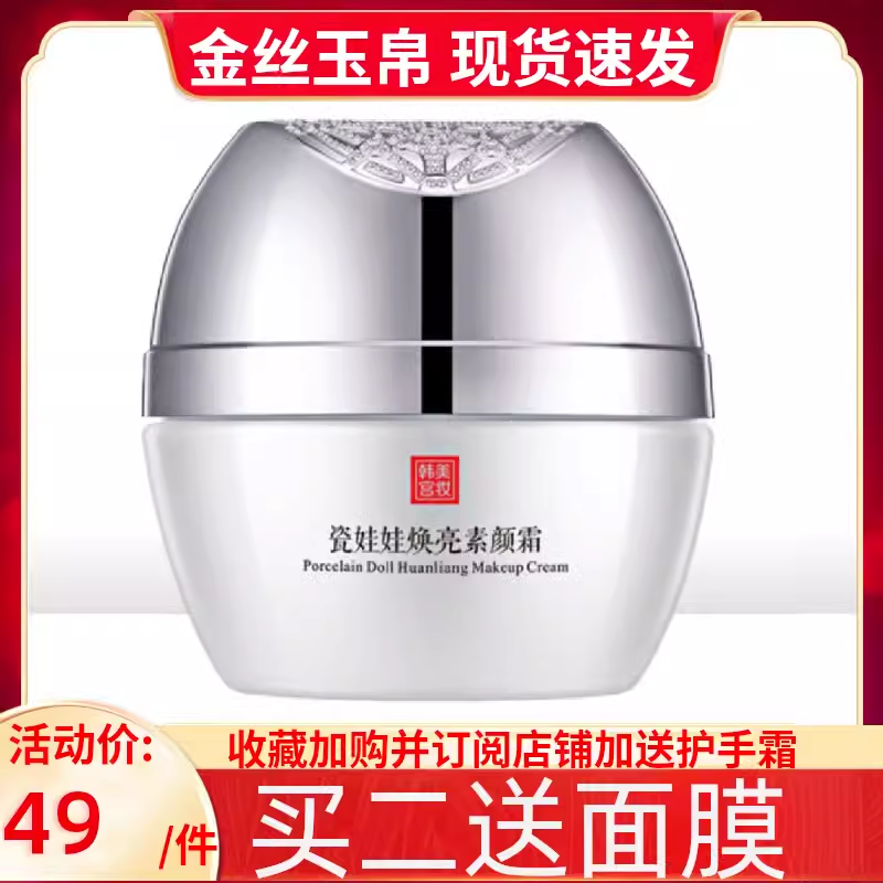 金丝玉帛瓷娃娃焕亮素颜霜懒人面霜V7提亮肤色裸妆自然遮瑕保湿乳