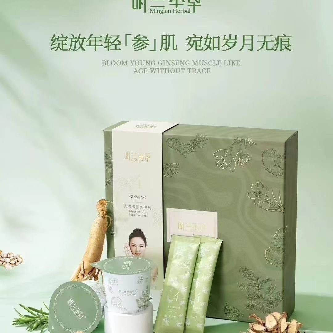 新品明兰本草人参、黄芩、藏红花、黑灵芝面膜粉