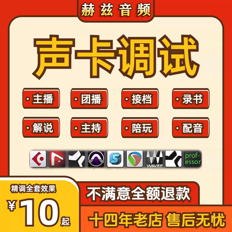 声卡调试声卡精调机架调试专业调音师艾肯ixi迷笛RME内置5.171