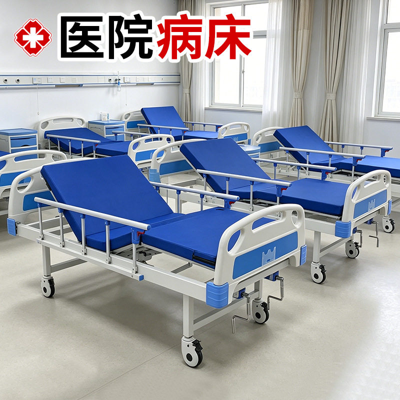 医院病床医疗床医用单双摇起背抬腿护理床手动摇床 源头工厂批发