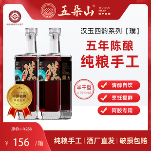 五朵山黄酒5年陈半干型汉玉四韵清醇15度6瓶箱装醇厚南阳镇平特产