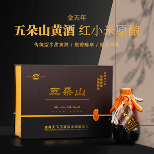 五朵山黄酒15度 500ml*2瓶传统型半甜黄酒礼盒装河南南阳镇平特产