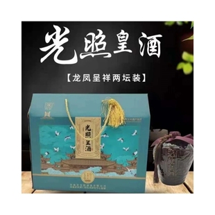 光照皇酒龙凤呈祥14度3斤坛*2 红小米黄酒礼盒装河南南阳邓州特产