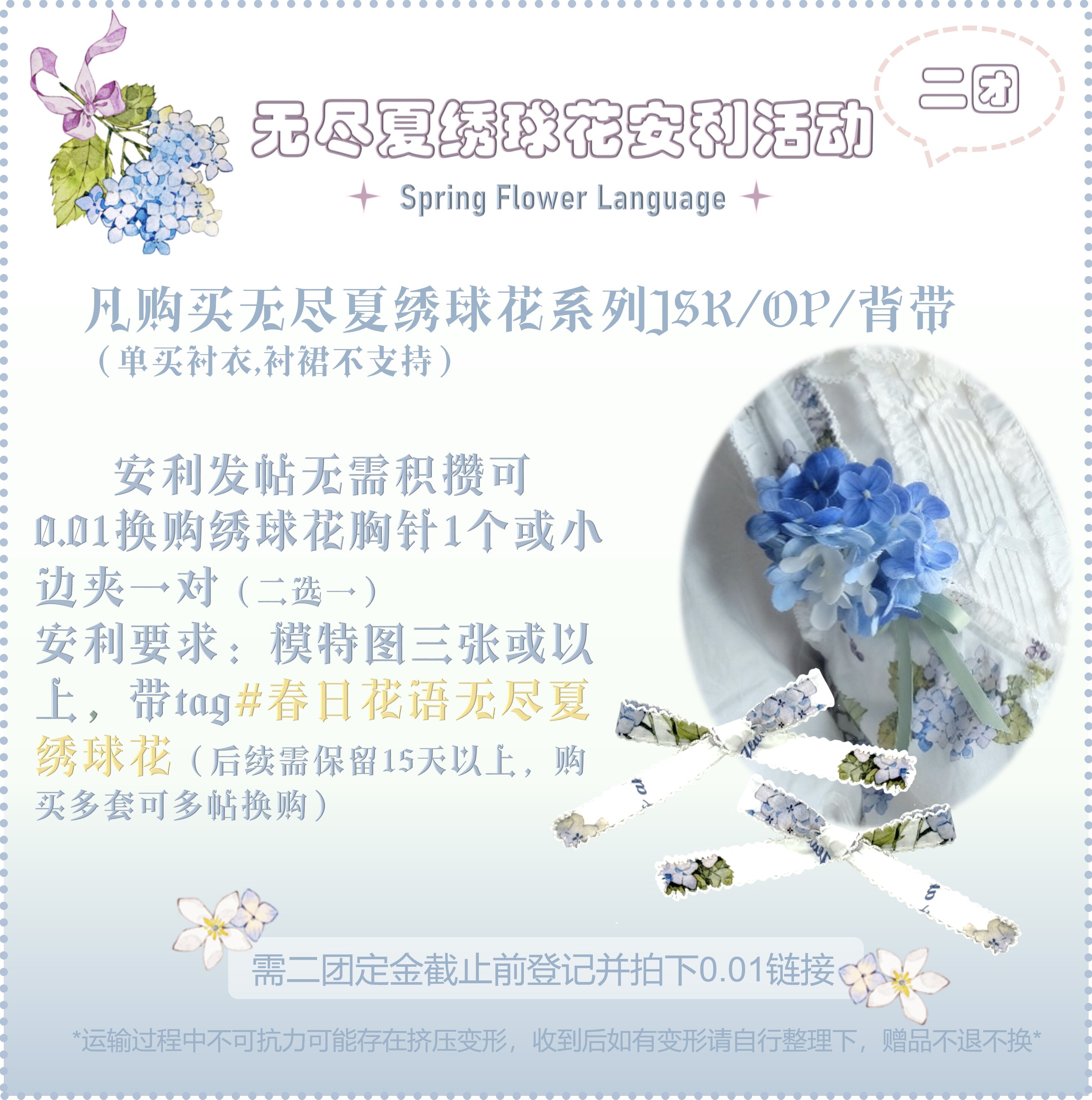 （二团小物尾款）无尽夏绣球花胸针腰带发夹小物洛丽塔LOLITA,模玩/动漫/周边/娃圈三坑/桌游,lolita洛丽塔配饰小物/道具,淘宝优惠券,粉丝福利购,淘宝优惠卷