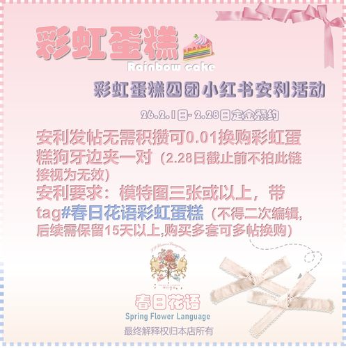 春日花语LOLITA彩虹蛋糕小物定金