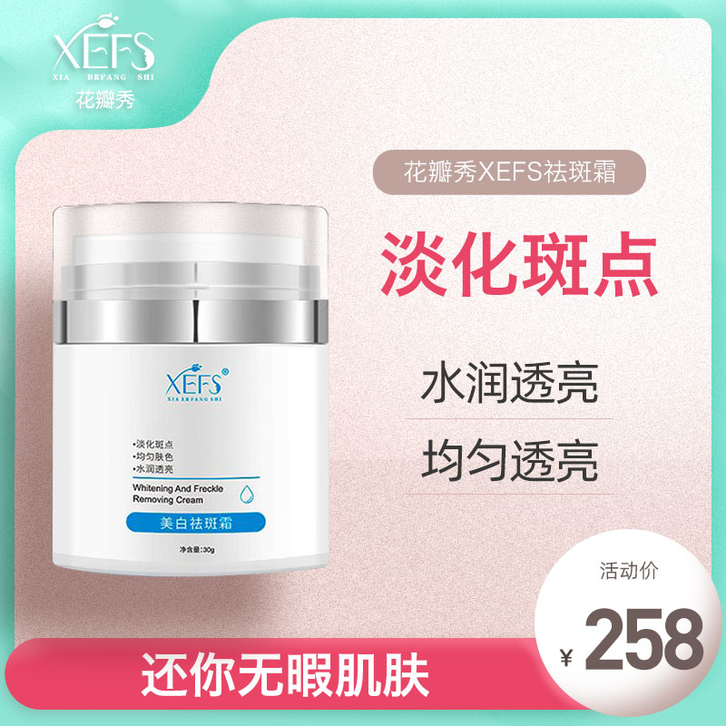 XEFS祛斑领券立减10元